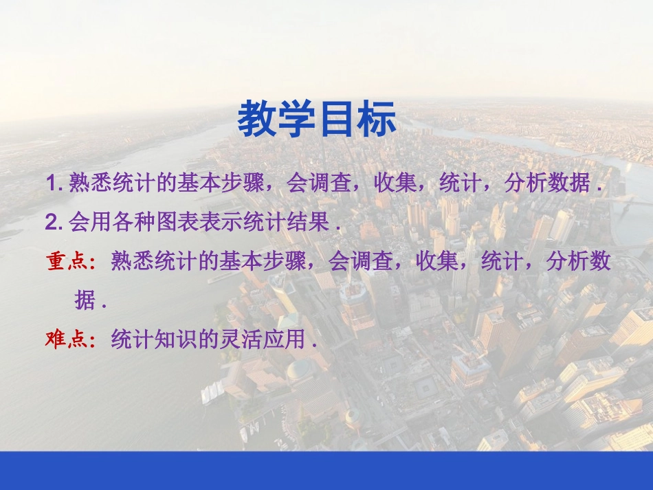 5.2统计的简单应用(2)_第2页