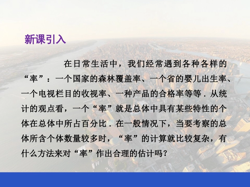 5.2统计的简单应用(2)_第3页