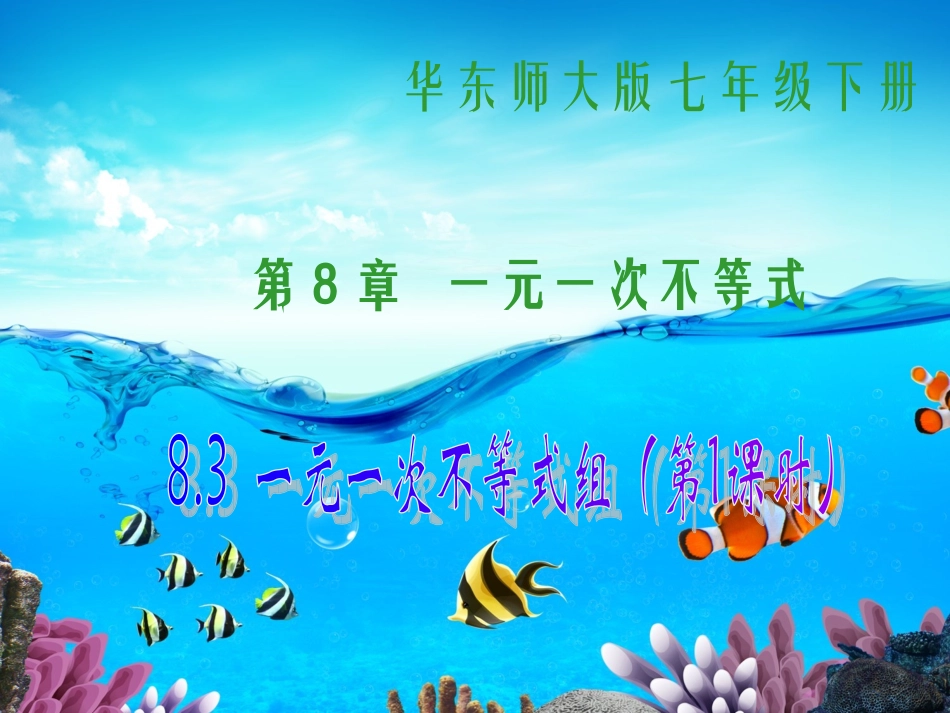 解一元一次被等式组_第1页