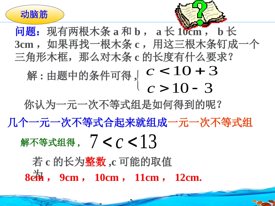 解一元一次被等式组_第2页