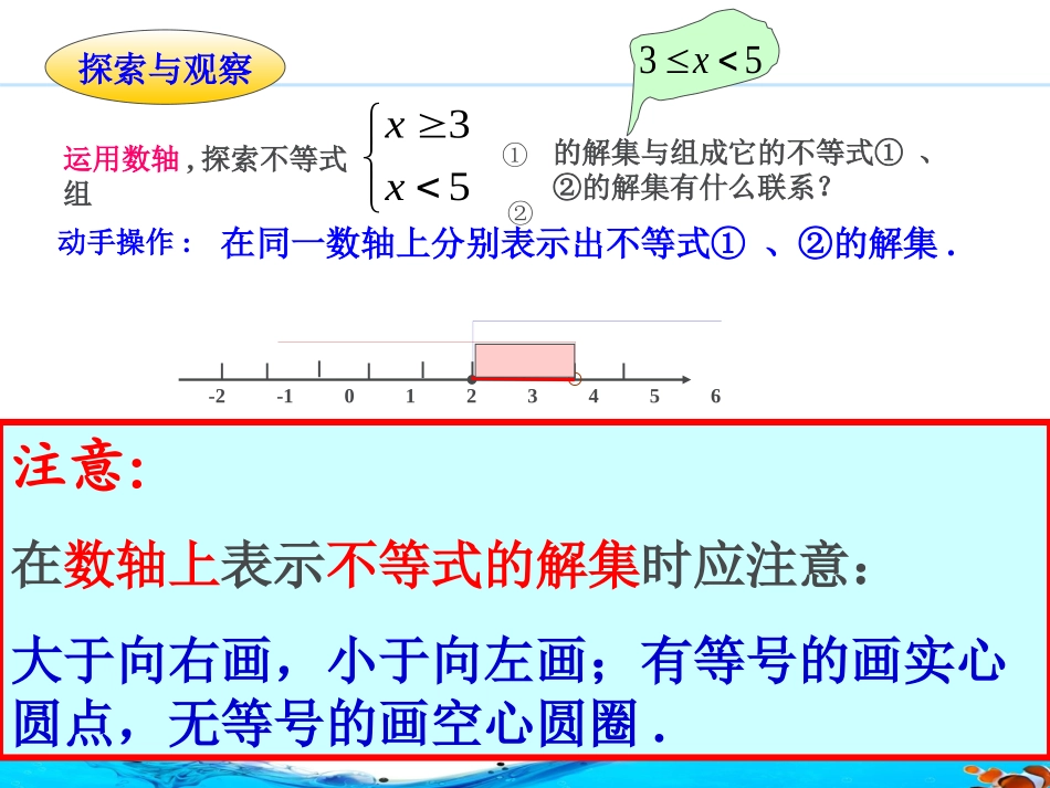 解一元一次被等式组_第3页