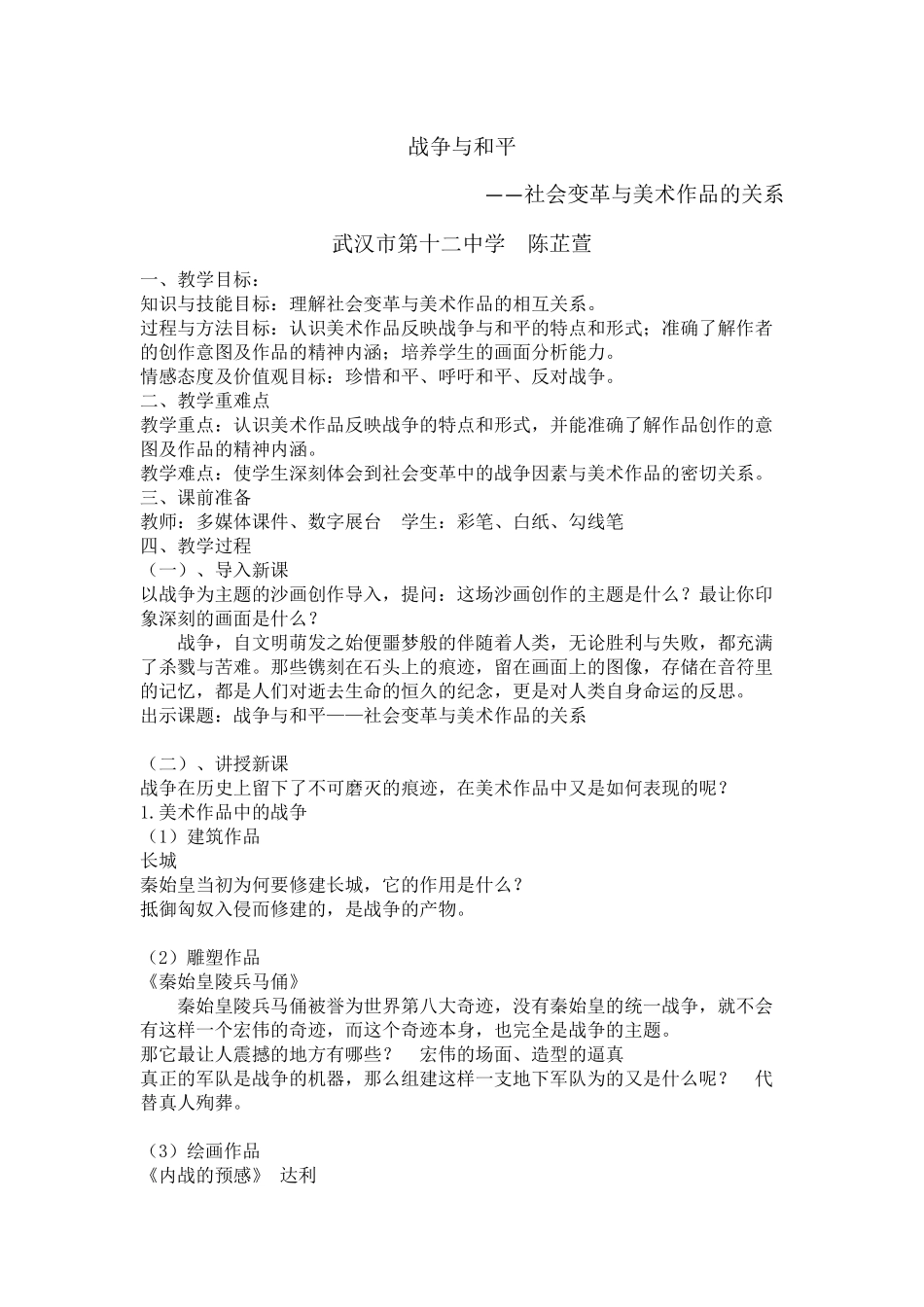 第六课《战争与和平》教学设计_第1页