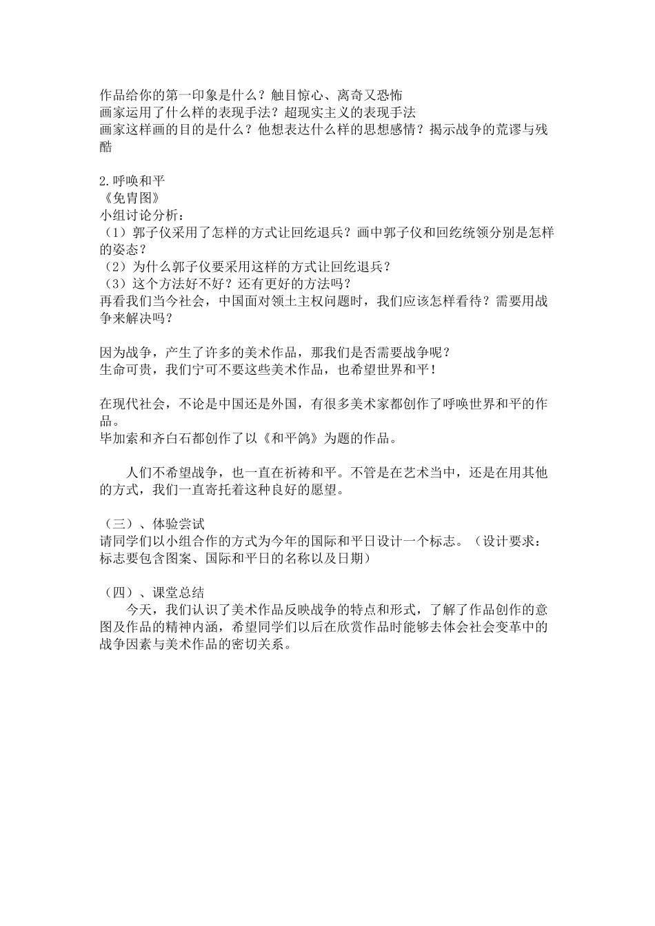 第六课《战争与和平》教学设计_第2页