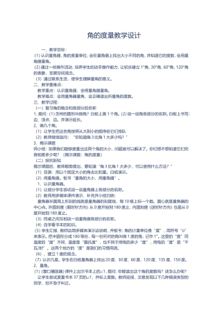 小学人教四年级数学角的度量 (14)