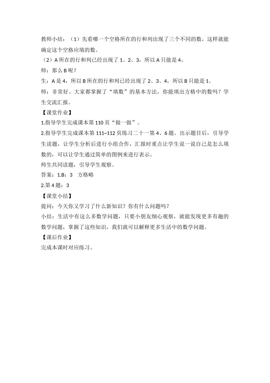 小学数学人教2011课标版二年级简单的推理（2）_第2页