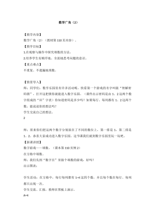 小学数学人教2011课标版二年级简单的推理（2）
