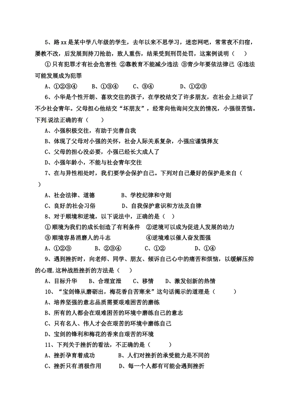 高台县2016年秋学期八年级思想品德期末试卷及答案_第2页