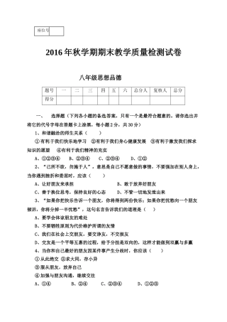 高台县2016年秋学期八年级思想品德期末试卷及答案