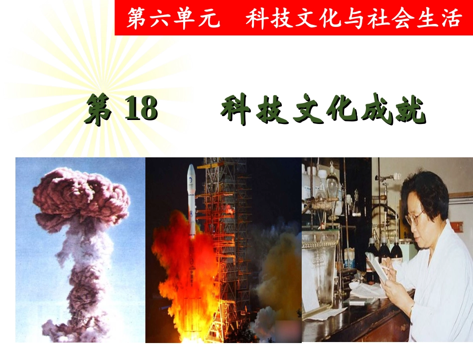 第18课科技文化成就_第2页