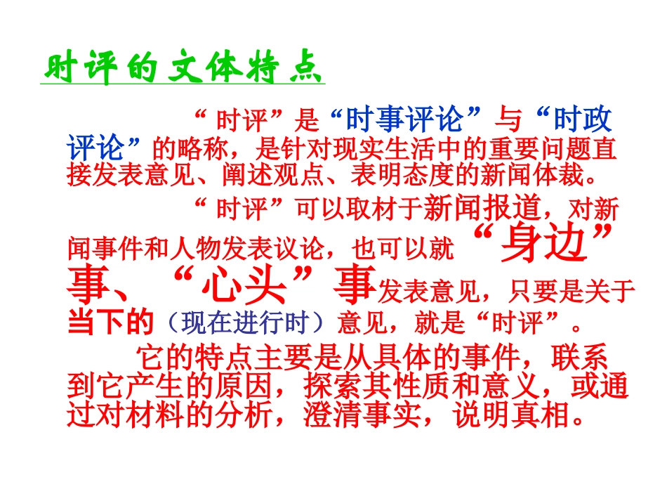 高考语文作文指导-如何写时评_第2页