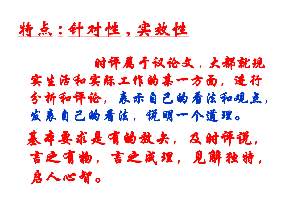 高考语文作文指导-如何写时评_第3页