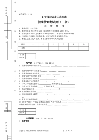 健康管理师国家职业资格认证培训考试