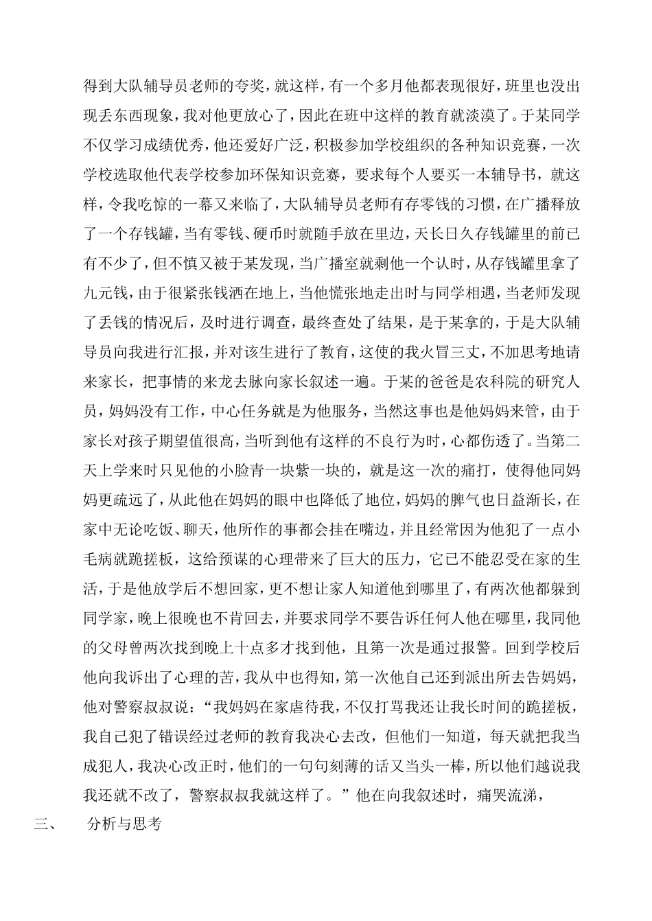 马春明教育故事阳光总在风雨后_第3页