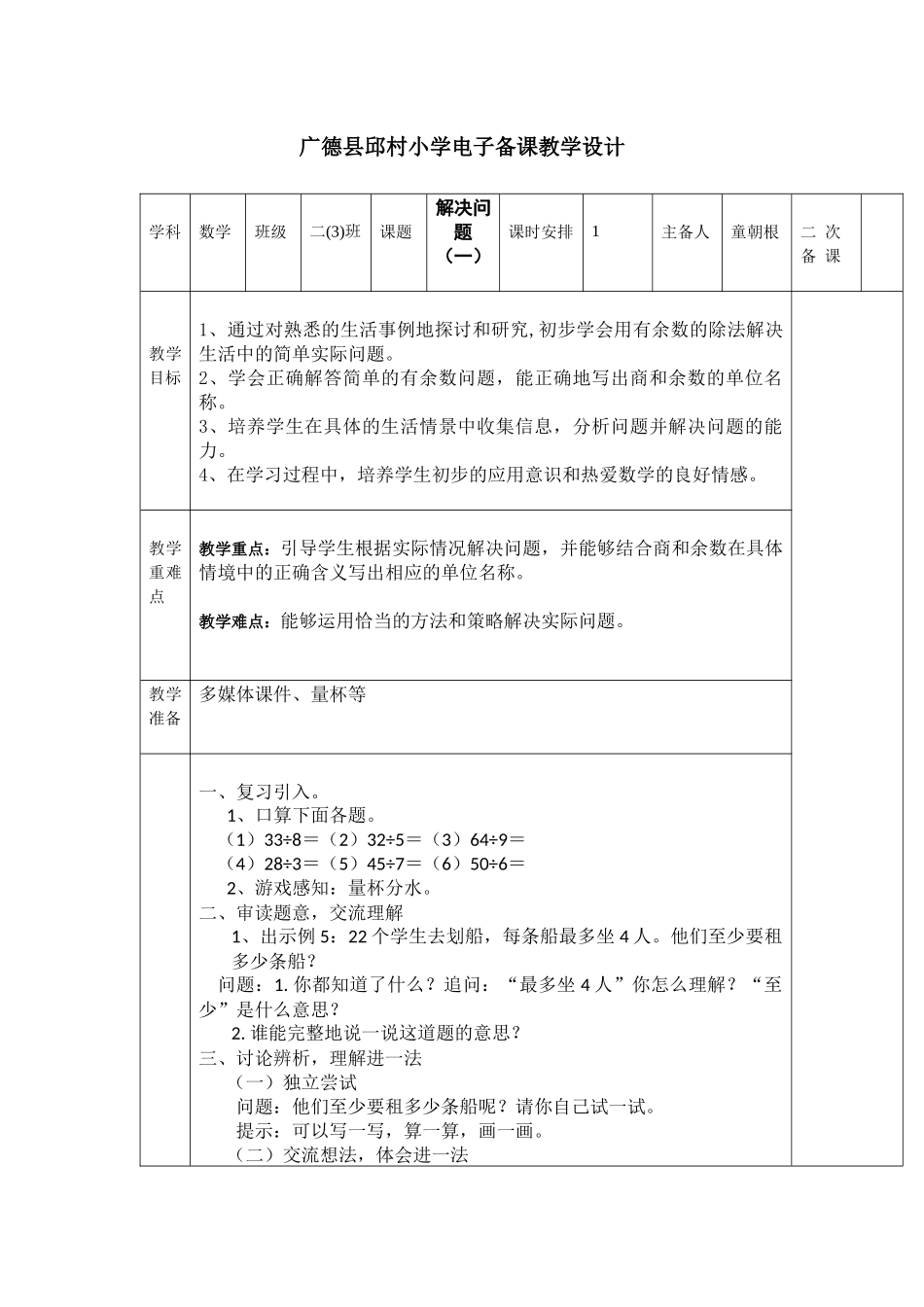 小学数学人教2011课标版二年级解决问题（一） (2)_第1页