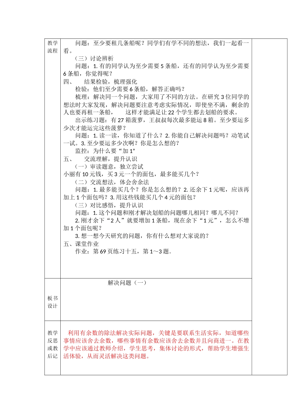 小学数学人教2011课标版二年级解决问题（一） (2)_第2页