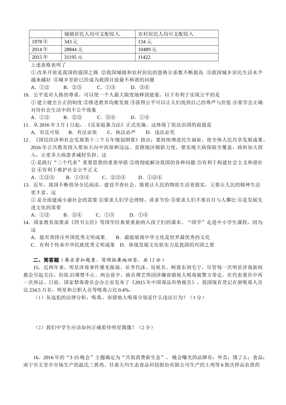 贵港市2016届九年级二模政治试题及答案_第2页