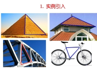 11.1.1三角形的边.1.1三角形的边