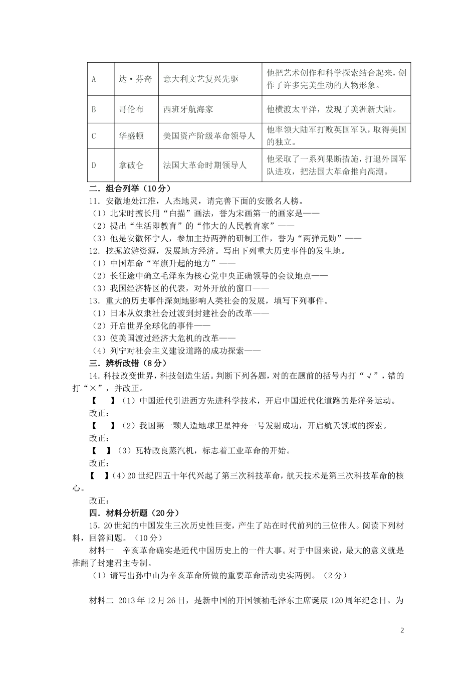 2014年安徽省中考历史模拟试卷_第2页
