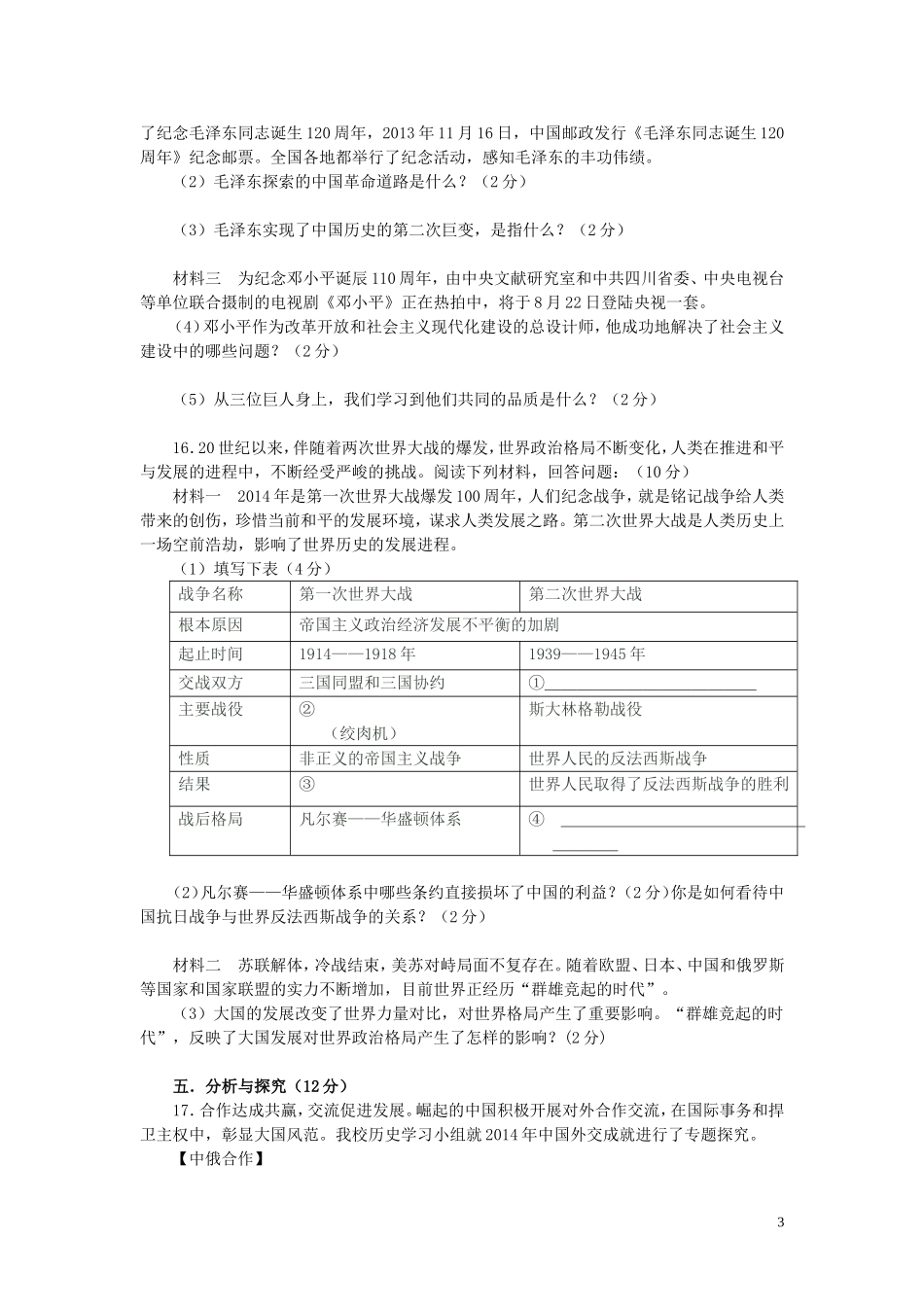 2014年安徽省中考历史模拟试卷_第3页