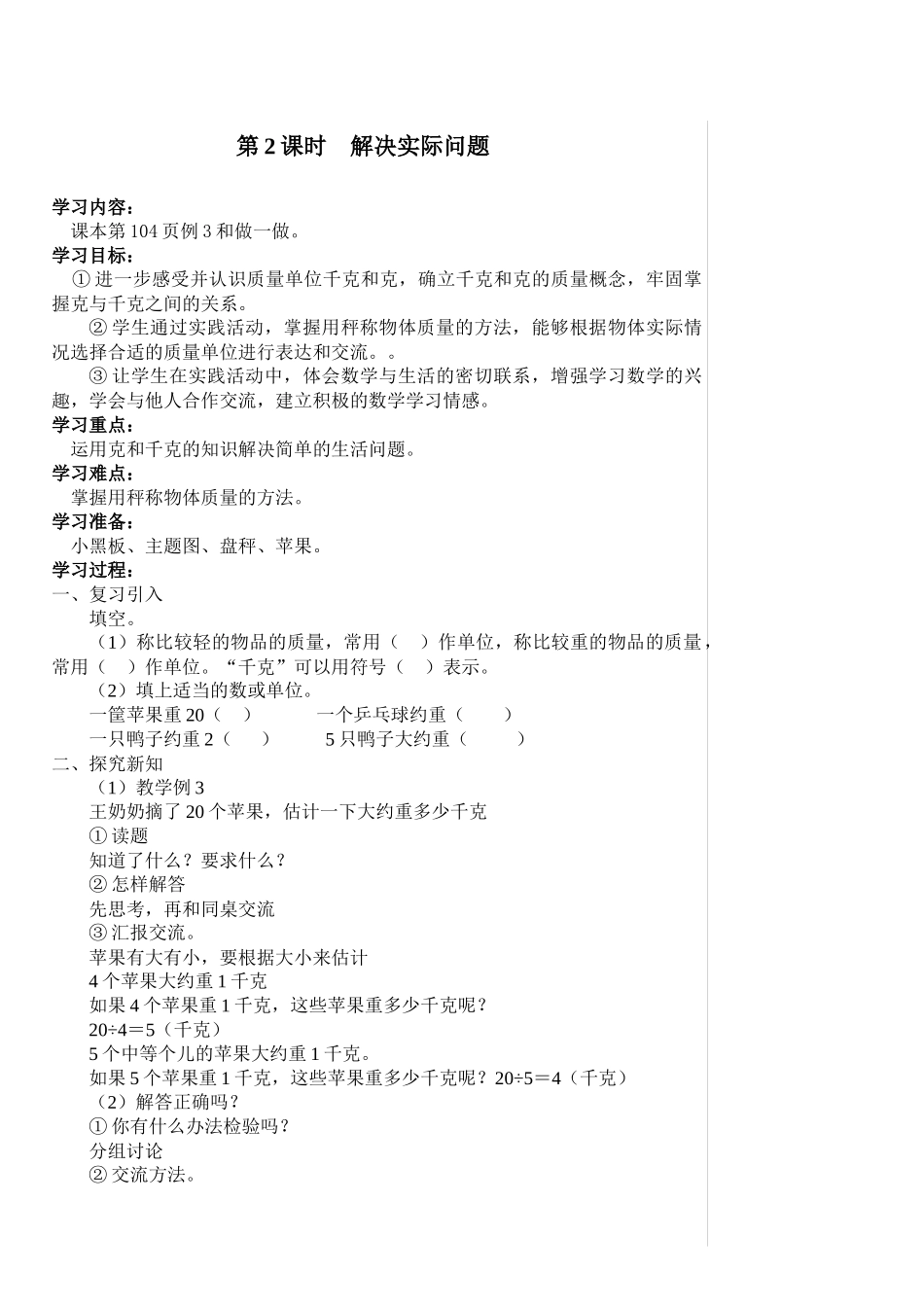 小学数学人教2011课标版二年级解决实际问题_第1页