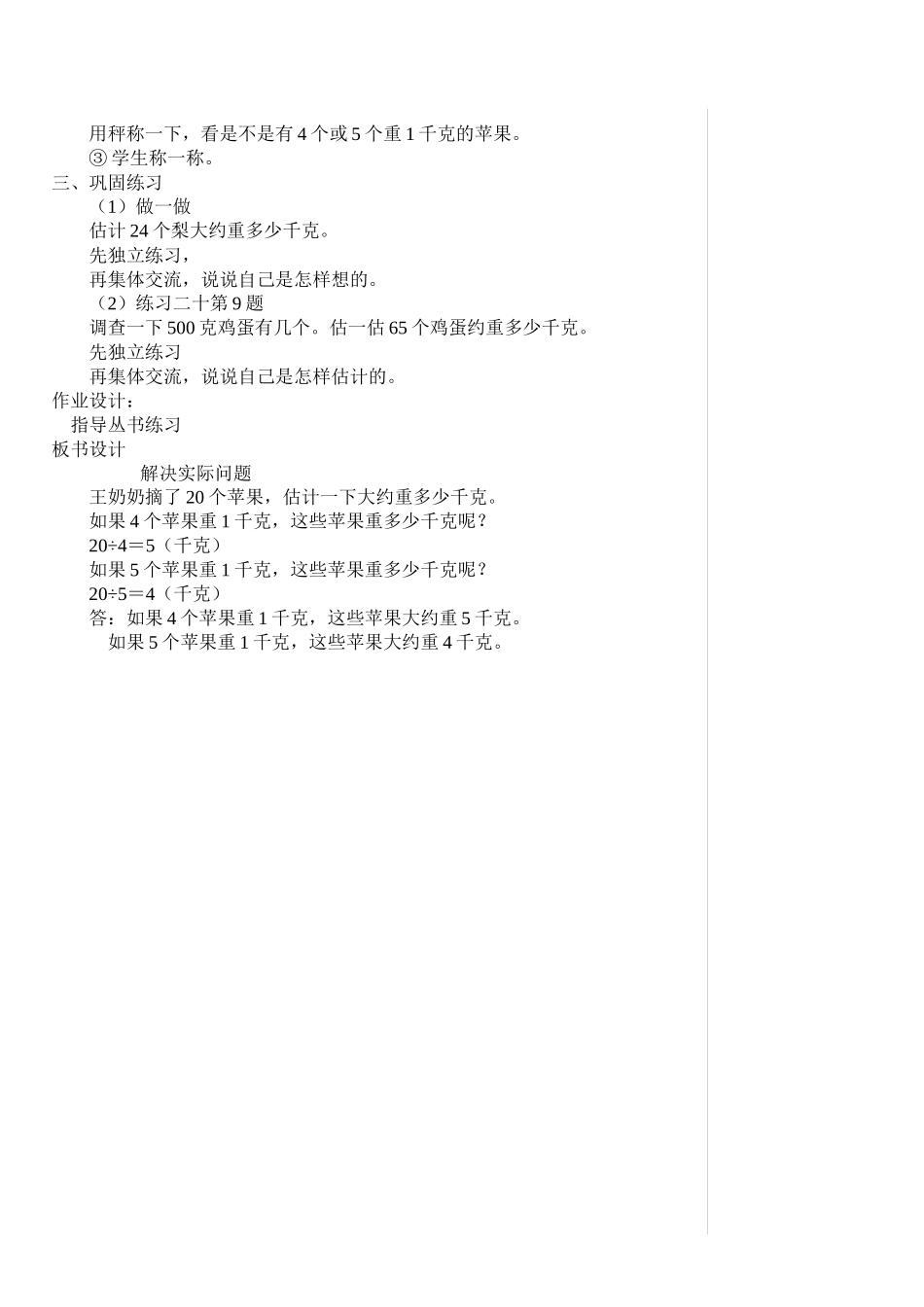 小学数学人教2011课标版二年级解决实际问题_第2页