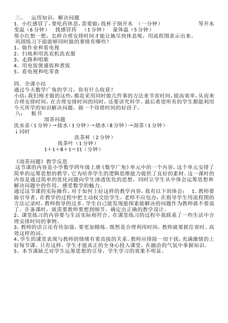 小学人教四年级数学沏茶问题合理安排时间四年级上册人教2011课标版_第2页