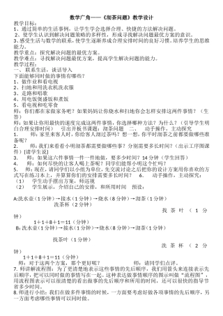 小学人教四年级数学沏茶问题合理安排时间四年级上册人教2011课标版
