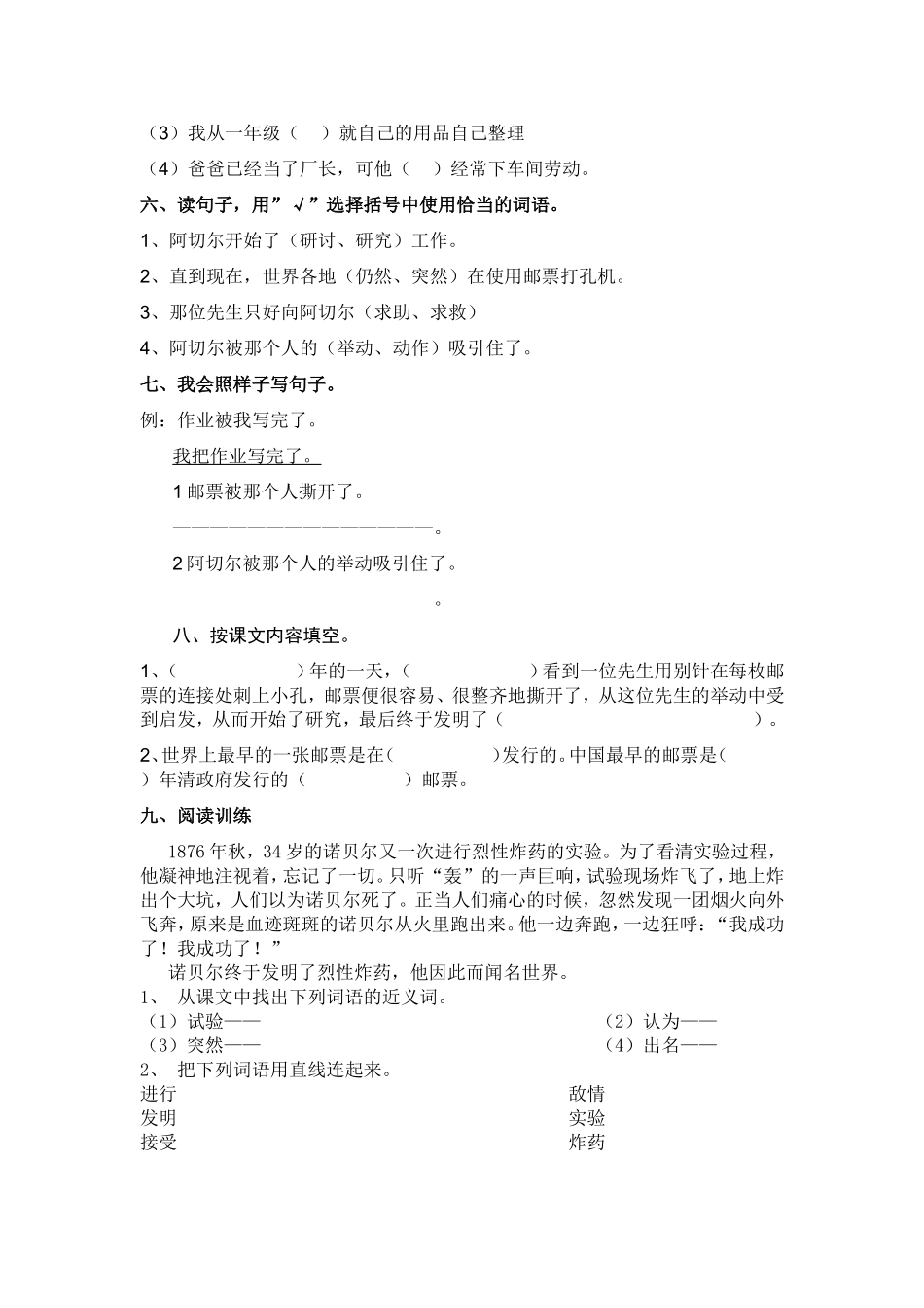 二年级语文14邮票齿孔的故事练习题_第2页