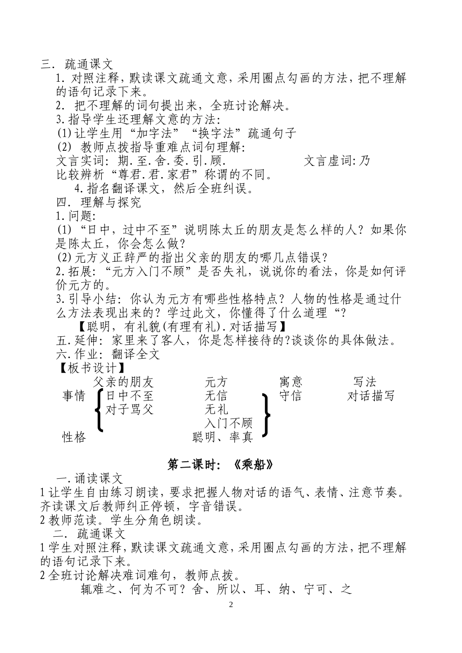 世说新语二则集体备课教案_第2页