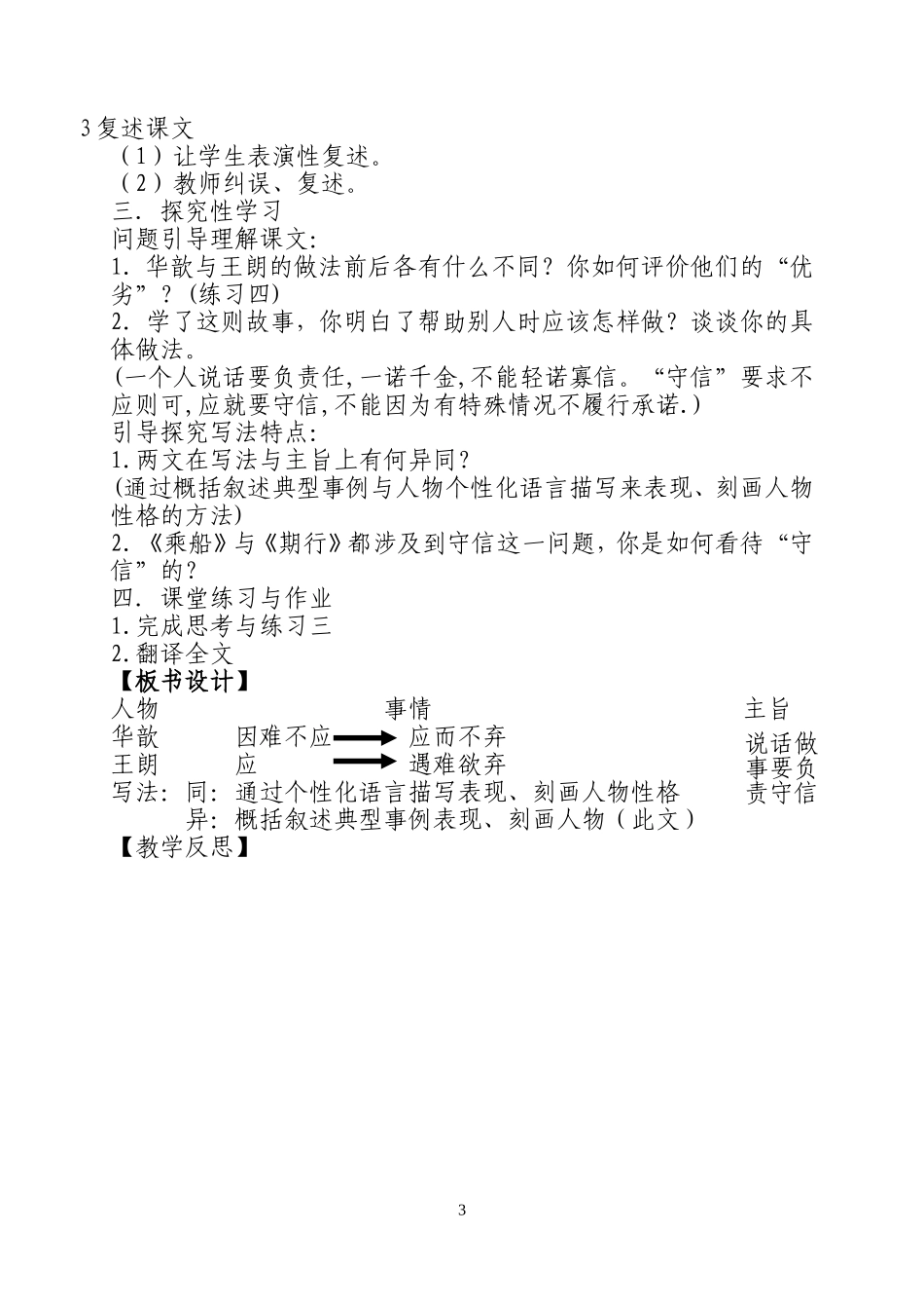 世说新语二则集体备课教案_第3页