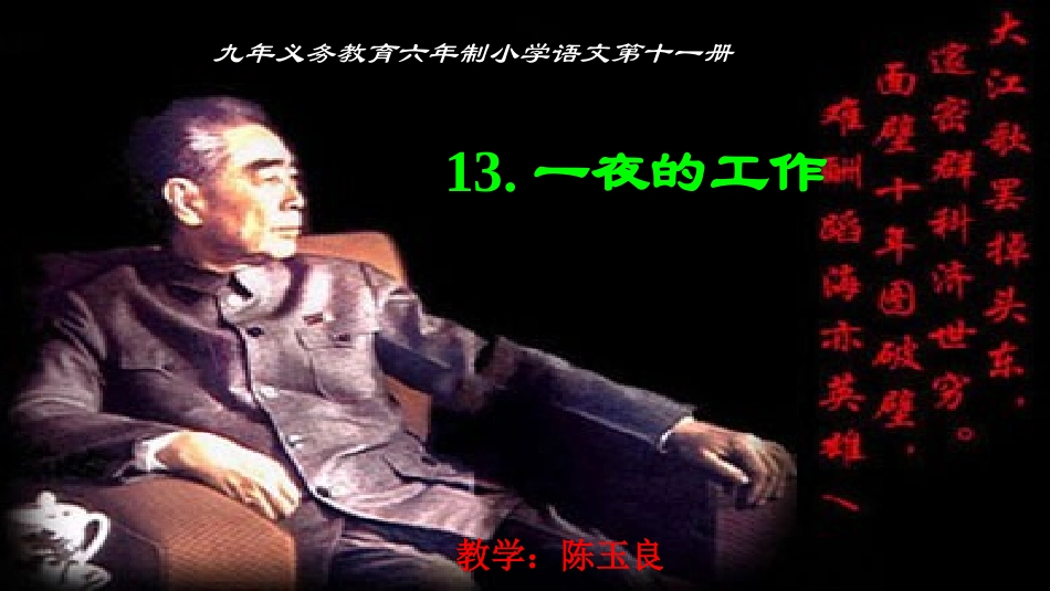 《一夜的工作》ppt课件_第1页