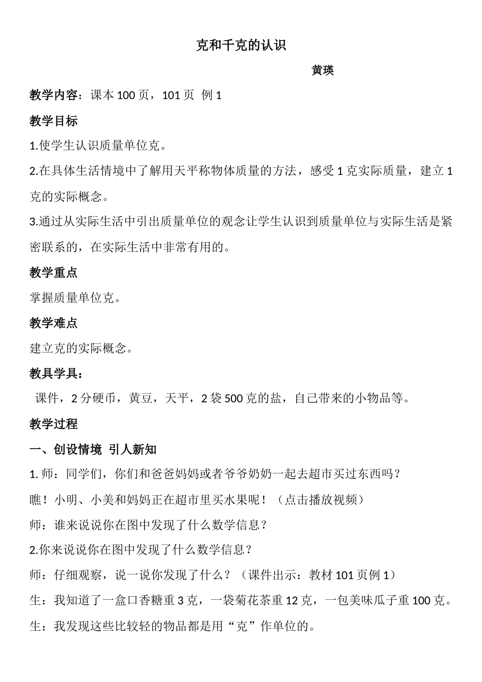 小学数学人教2011课标版二年级认识克 (2)_第1页