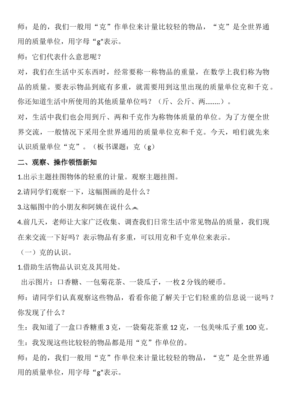 小学数学人教2011课标版二年级认识克 (2)_第2页