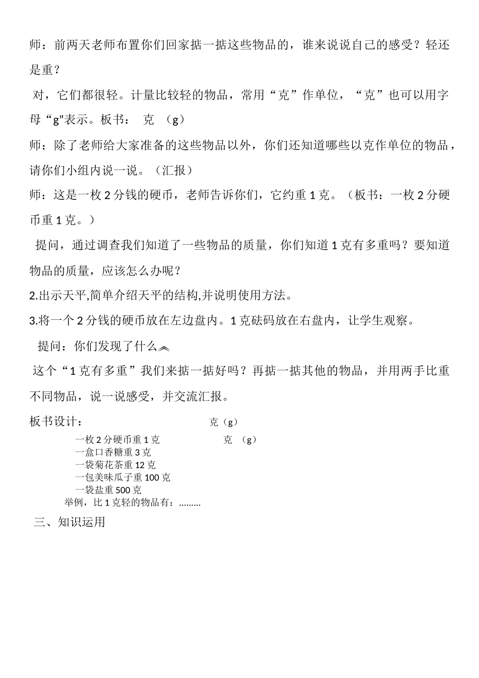 小学数学人教2011课标版二年级认识克 (2)_第3页