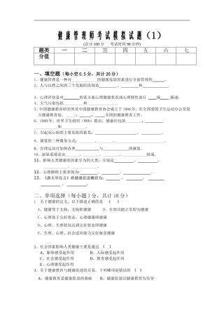 健康管理师考试模拟试题(1)