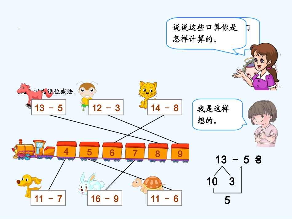 小学数学人教2011课标版一年级总复习-(6)_第2页