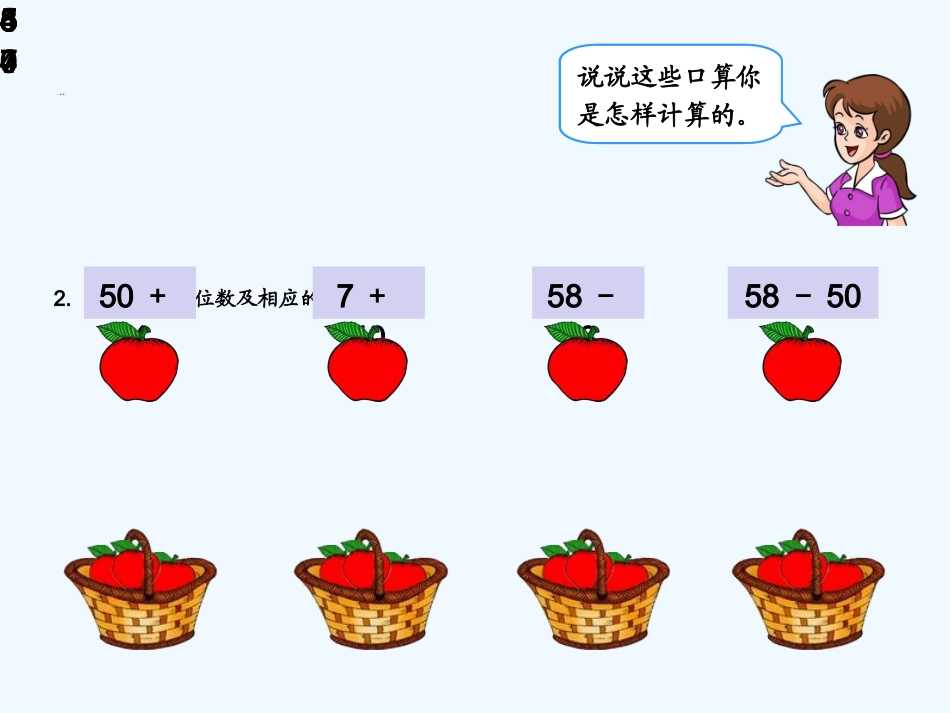 小学数学人教2011课标版一年级总复习-(6)_第3页