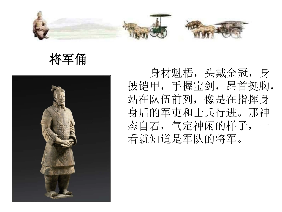 将军俑、士卒俑与军吏俑_第2页