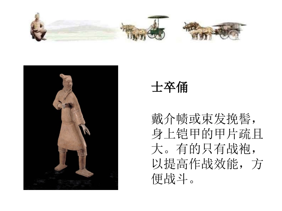 将军俑、士卒俑与军吏俑_第3页