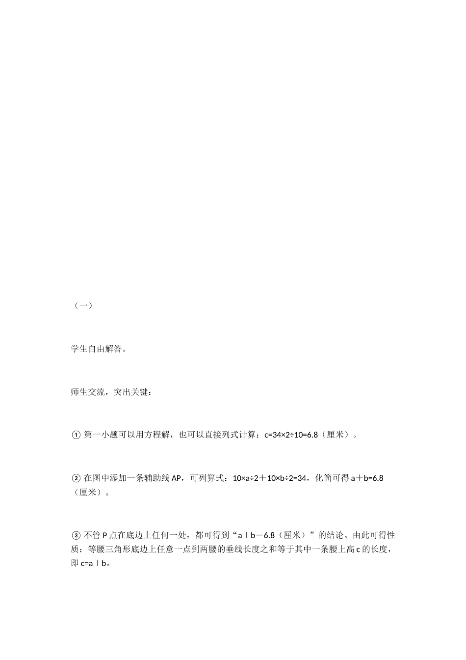 小学数学课程的教学创意与价值取向_第3页