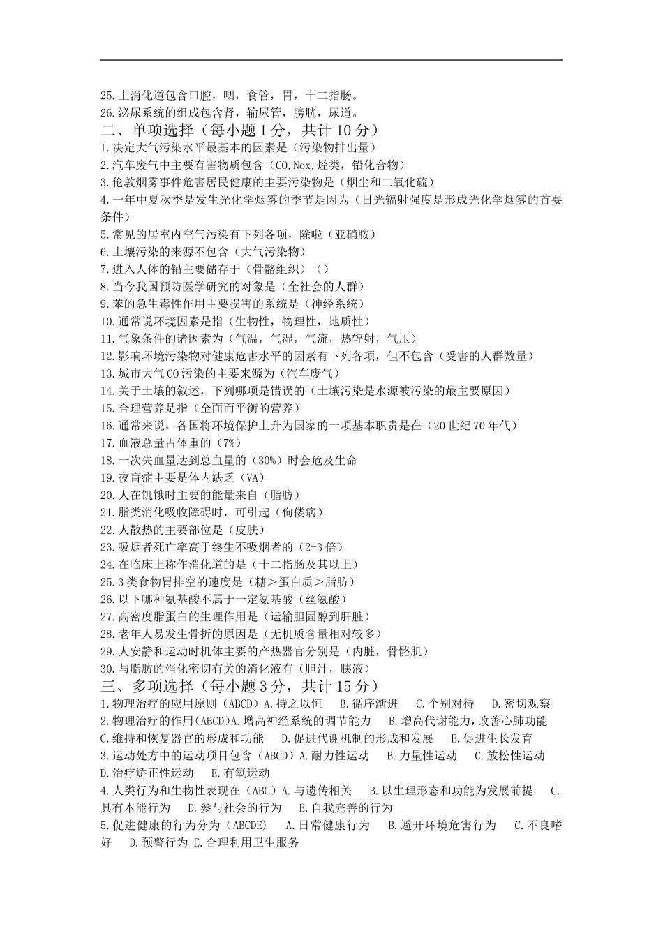 健康管理师考试模拟试题(2)_第2页
