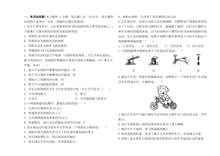 2016届中考物理复习模拟冲刺单元复习测试题（6份）单元复习测试题（二）