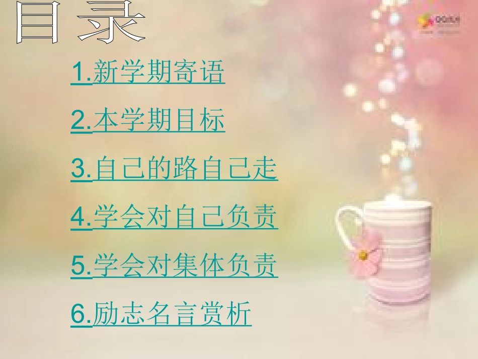 七年五班“新学期新风尚从我做起”主题班会PPT课件_第2页