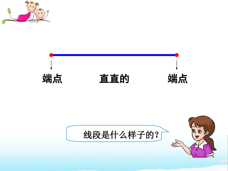 认识线段.  认识线段_第3页