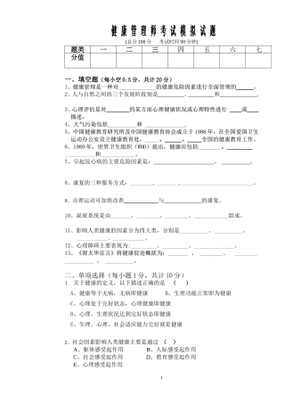 健康管理师考试模拟试题