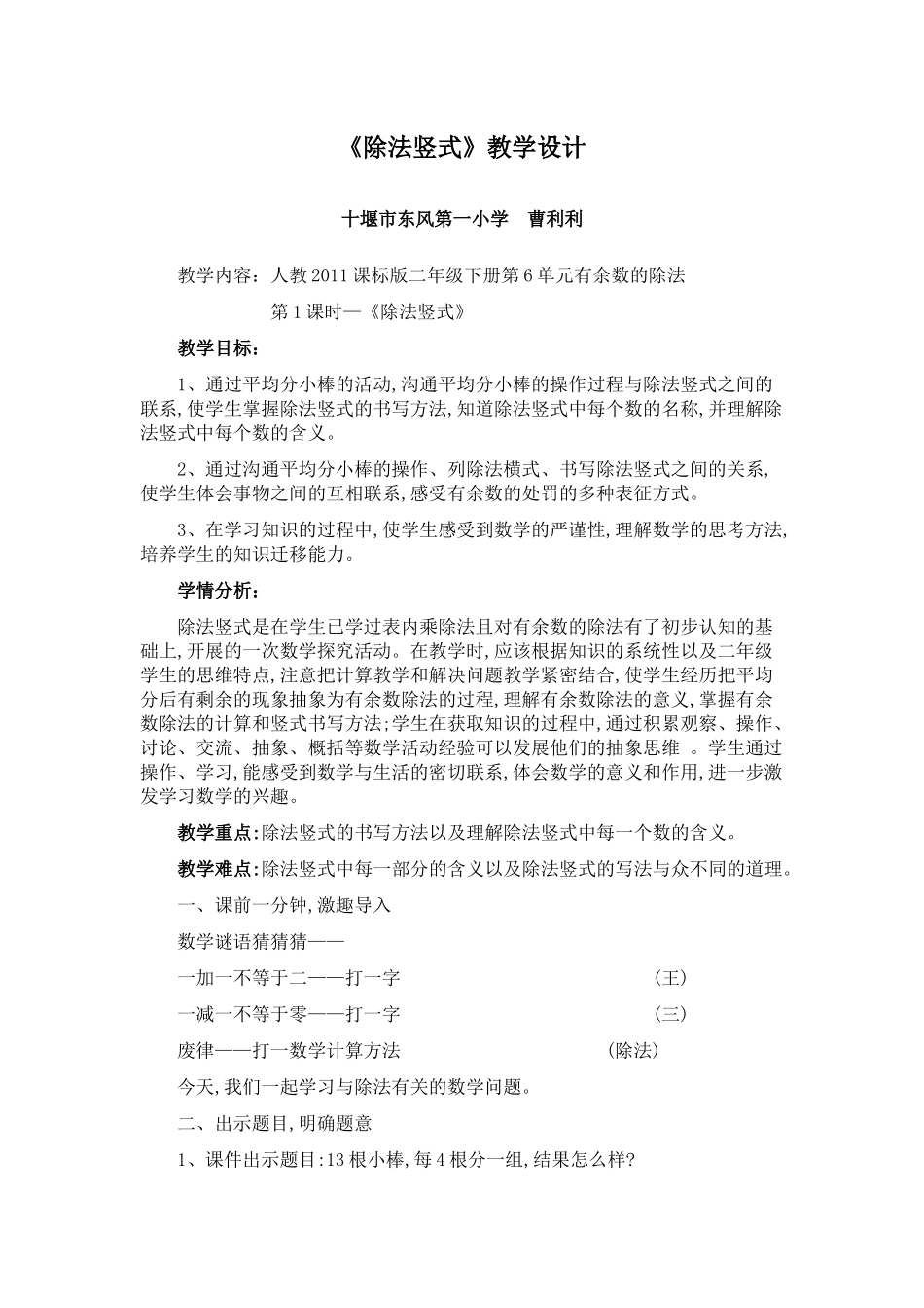 15、除法竖式（教学设计）曹利利_第1页