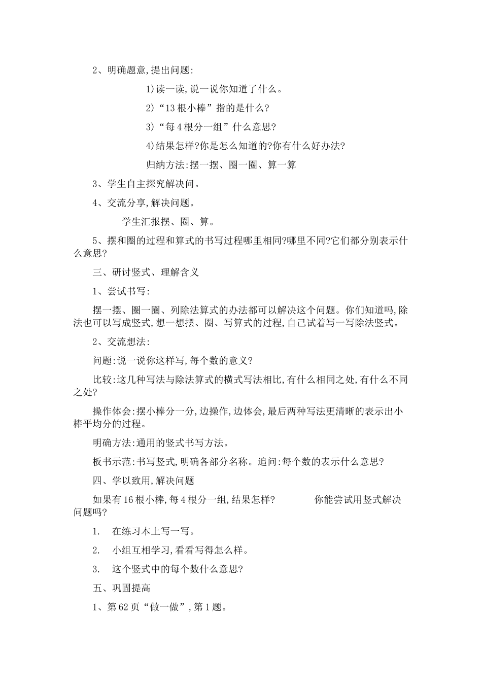 15、除法竖式（教学设计）曹利利_第2页