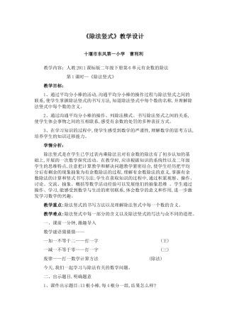 15、除法竖式（教学设计）曹利利