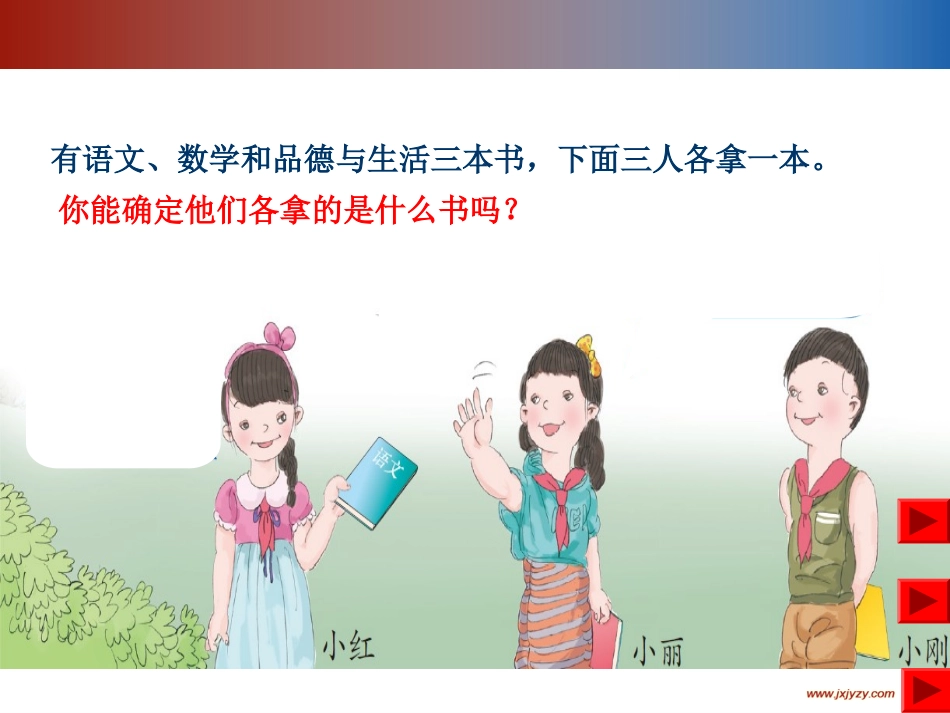 数学广角 (2)_第2页