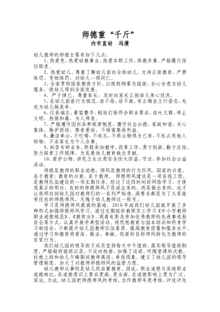 师德重“千斤”